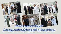 تقدیرریاست و مدیریت بیمارستان شهدای هفتم تیر از پرستاران به مناسبت روزپرستار